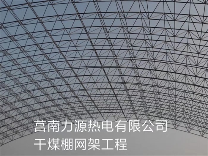 遵化网架钢结构工程有限公司